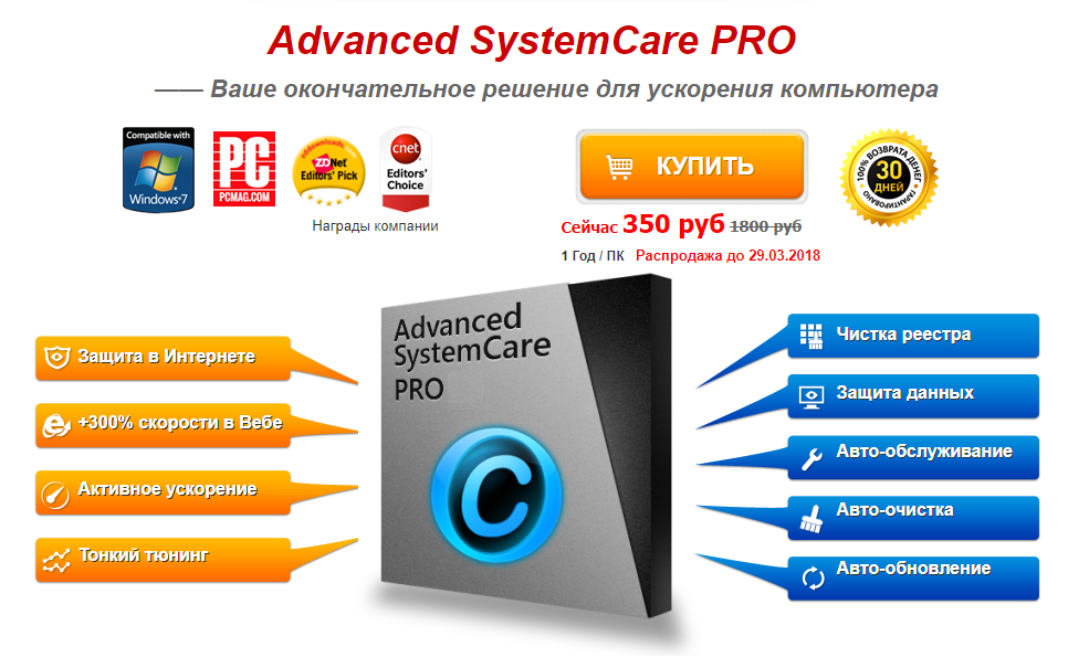advanced systemcare pro.png