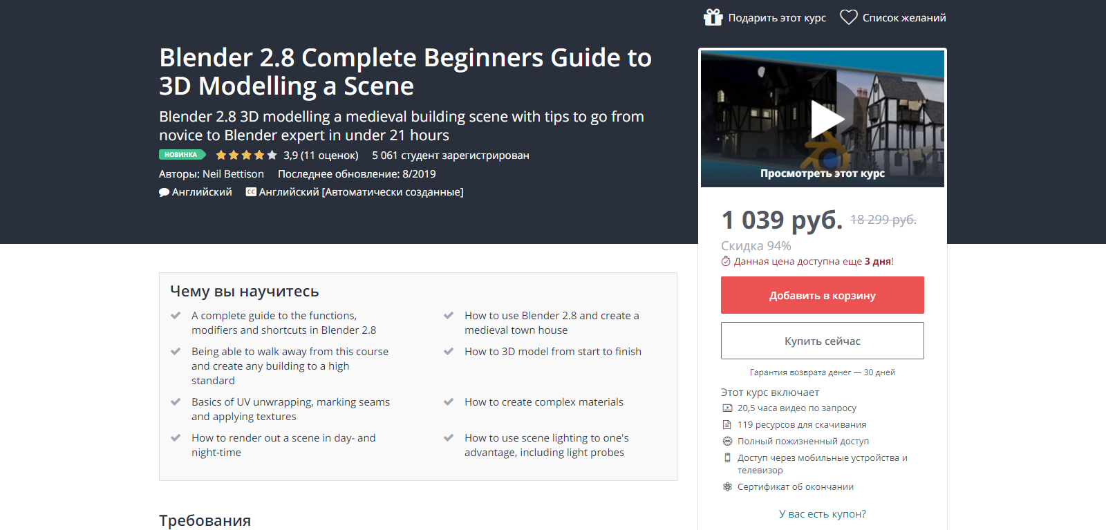 FireShot Capture 013 - Blender 2.8 Complete Beginners Guide to 3D Modelling a Scene - Udemy_ -...png