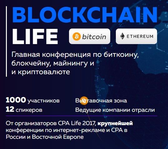 конференция по Bitcoin.jpg