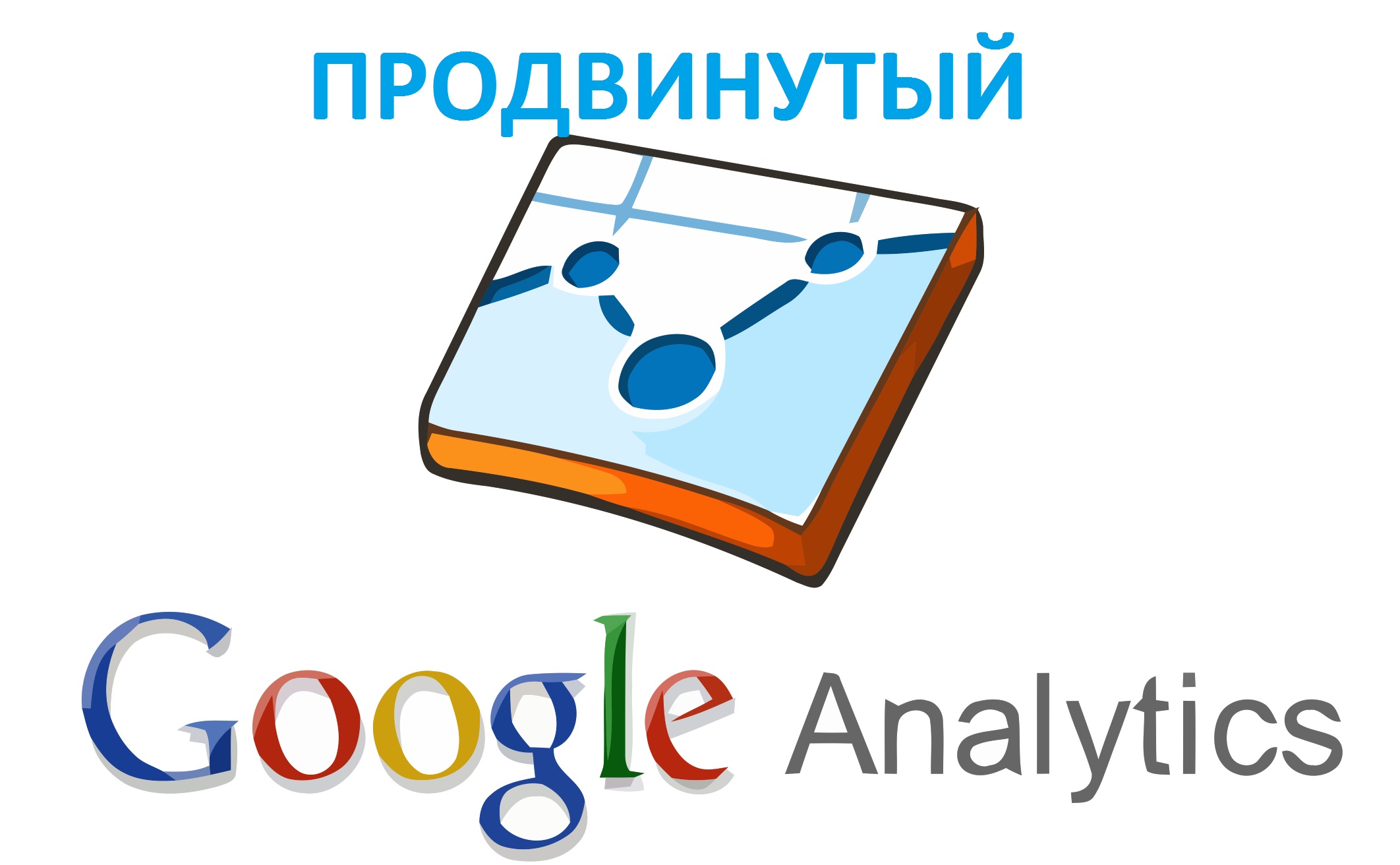 logo-Google-Analytics_vectorized1.jpg