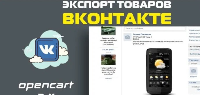 Opencart] Экспорт товаров ВКонтакте 4.6.5.jpg