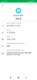 Screenshot_2021-03-16-16-15-39-603_ru.sberbankmobile.jpg